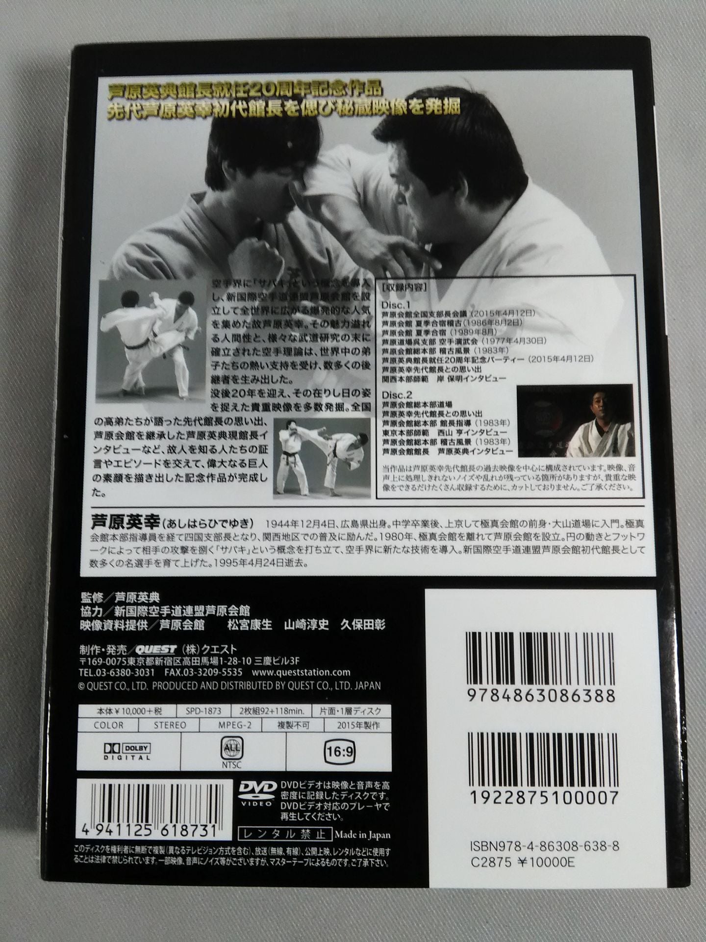 芦原英幸 空手一代サバキ伝説 DVD-BOX – 闘道館