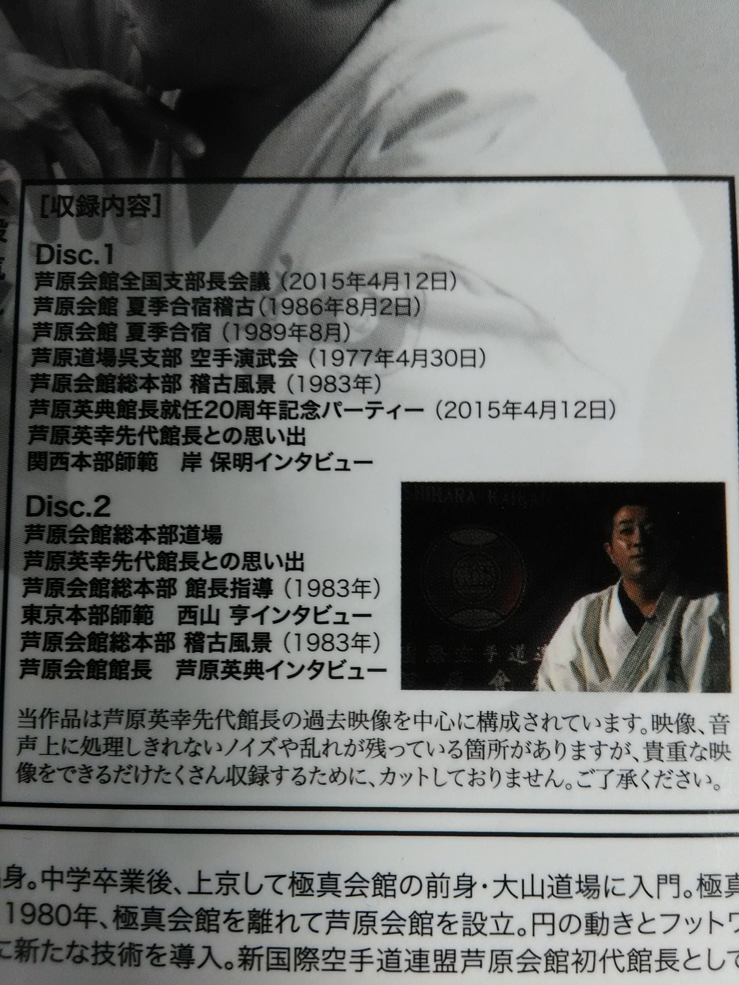 Hideyuki Ashihara KARATE Ichidai Sabaki Densetsu DVD-BOX