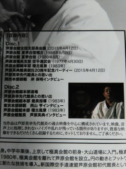 Hideyuki Ashihara KARATE Ichidai Sabaki Densetsu DVD-BOX