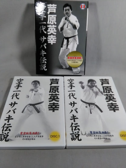 Hideyuki Ashihara KARATE Ichidai Sabaki Densetsu DVD-BOX