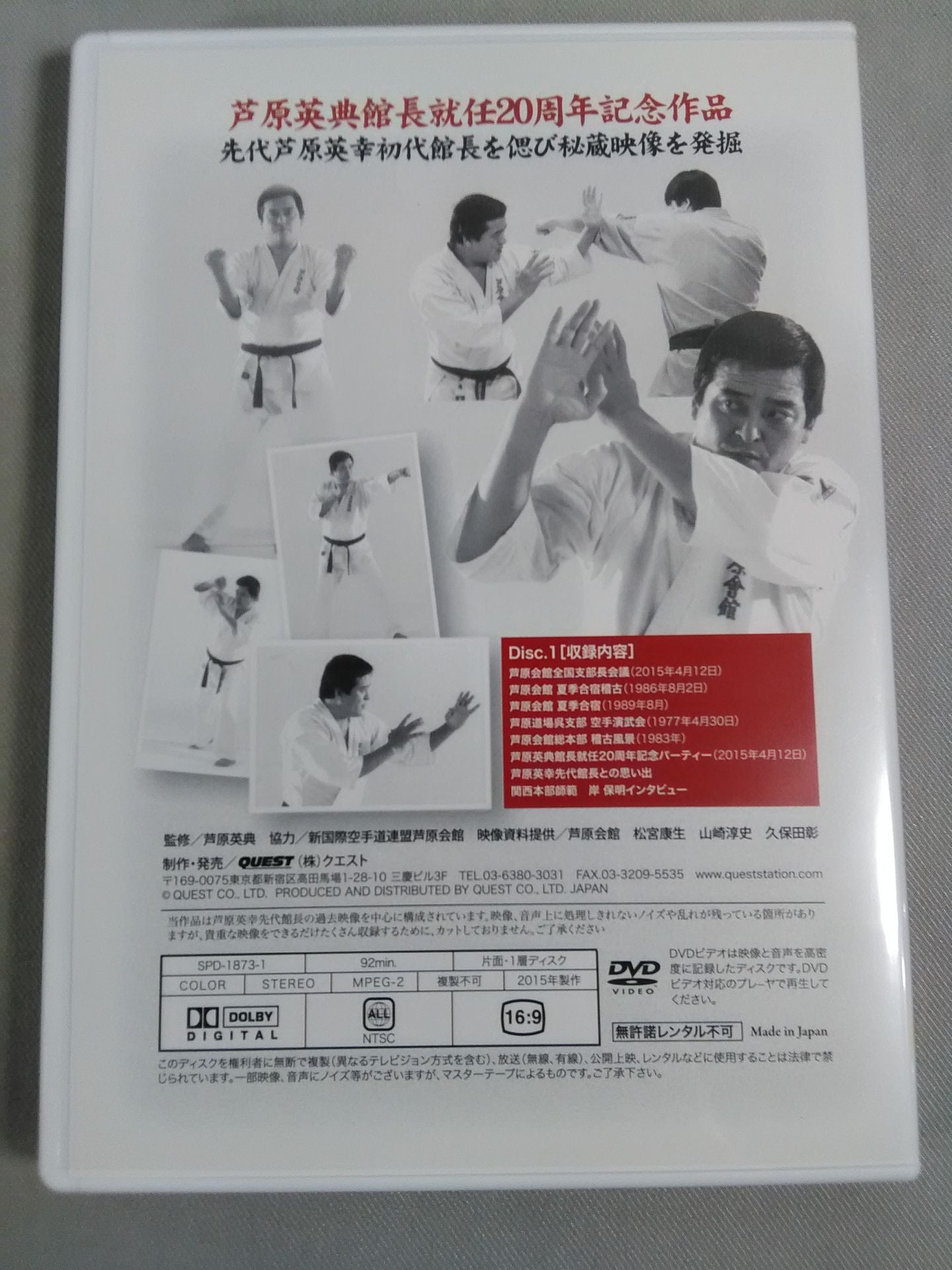 芦原英幸　空手一代　サバキ伝説 Amazon.co.jp: 芦原英幸 空手一代 サバキ伝説 [DVD] : 芦原英幸