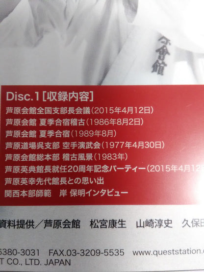 Hideyuki Ashihara KARATE Ichidai Sabaki Densetsu DVD-BOX