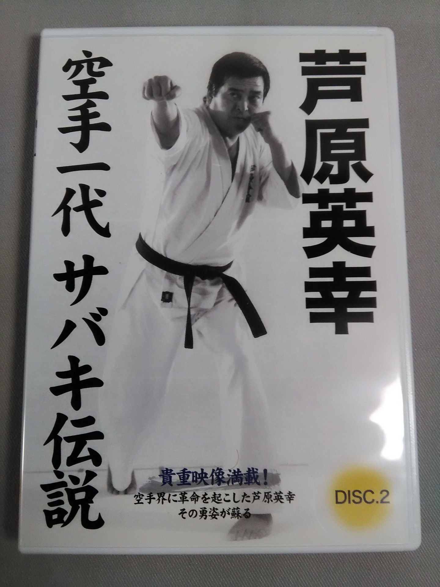 Hideyuki Ashihara KARATE Ichidai Sabaki Densetsu DVD-BOX