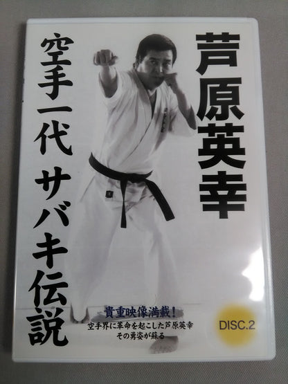 Hideyuki Ashihara KARATE Ichidai Sabaki Densetsu DVD-BOX