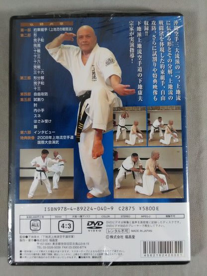 上地流空手道 第二巻