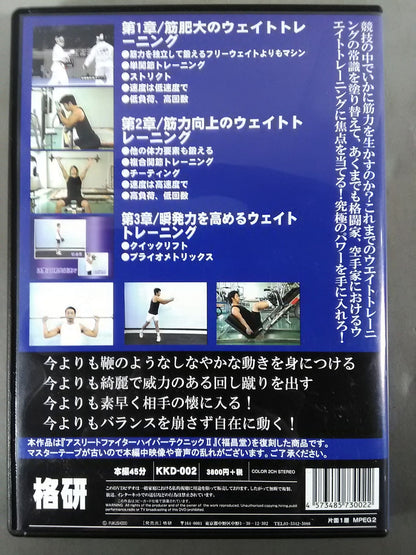 空手ファイターズテクニックⅡ