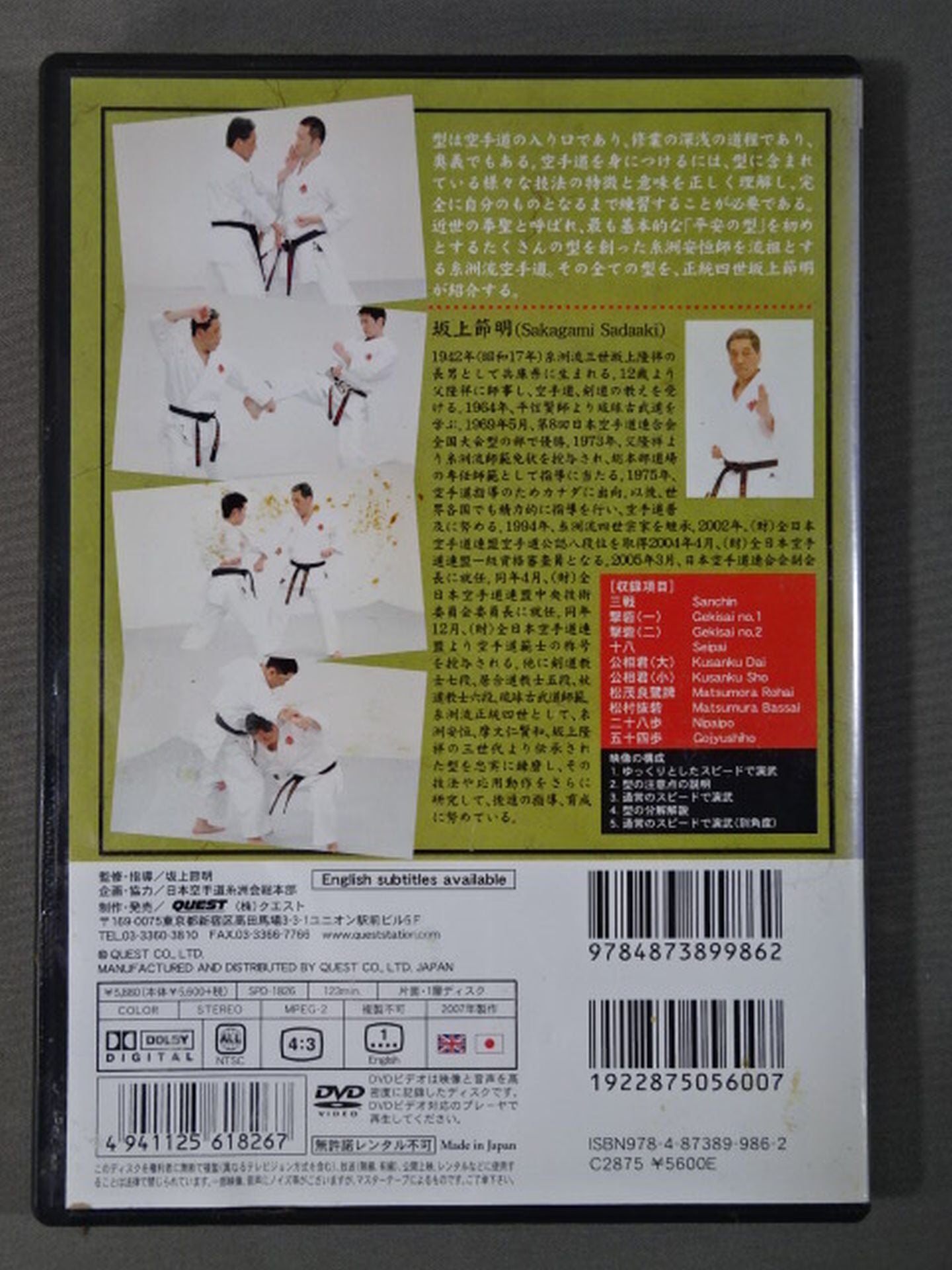 糸洲流空手道型大艦(二)