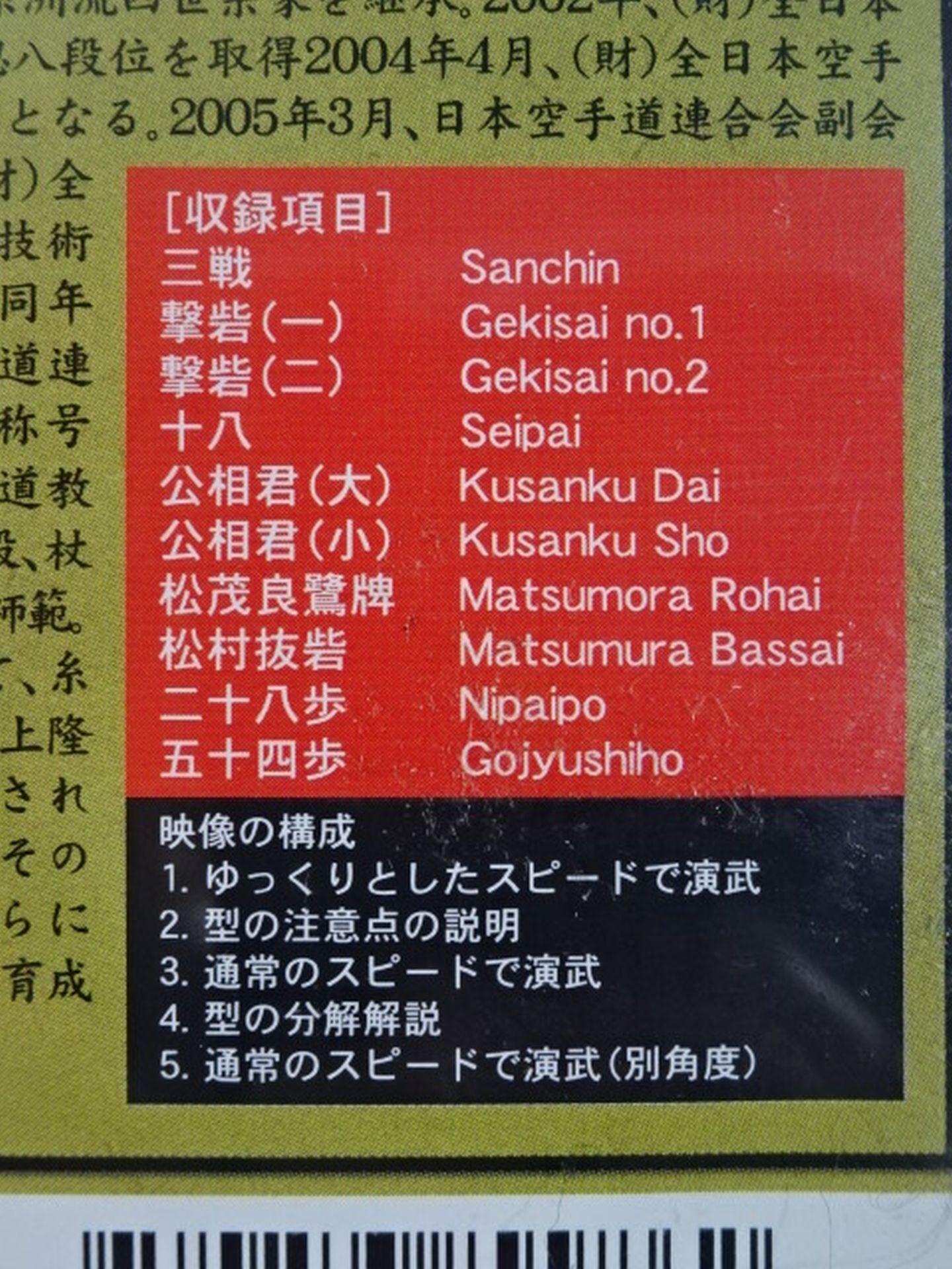 糸洲流空手道型大艦(二)