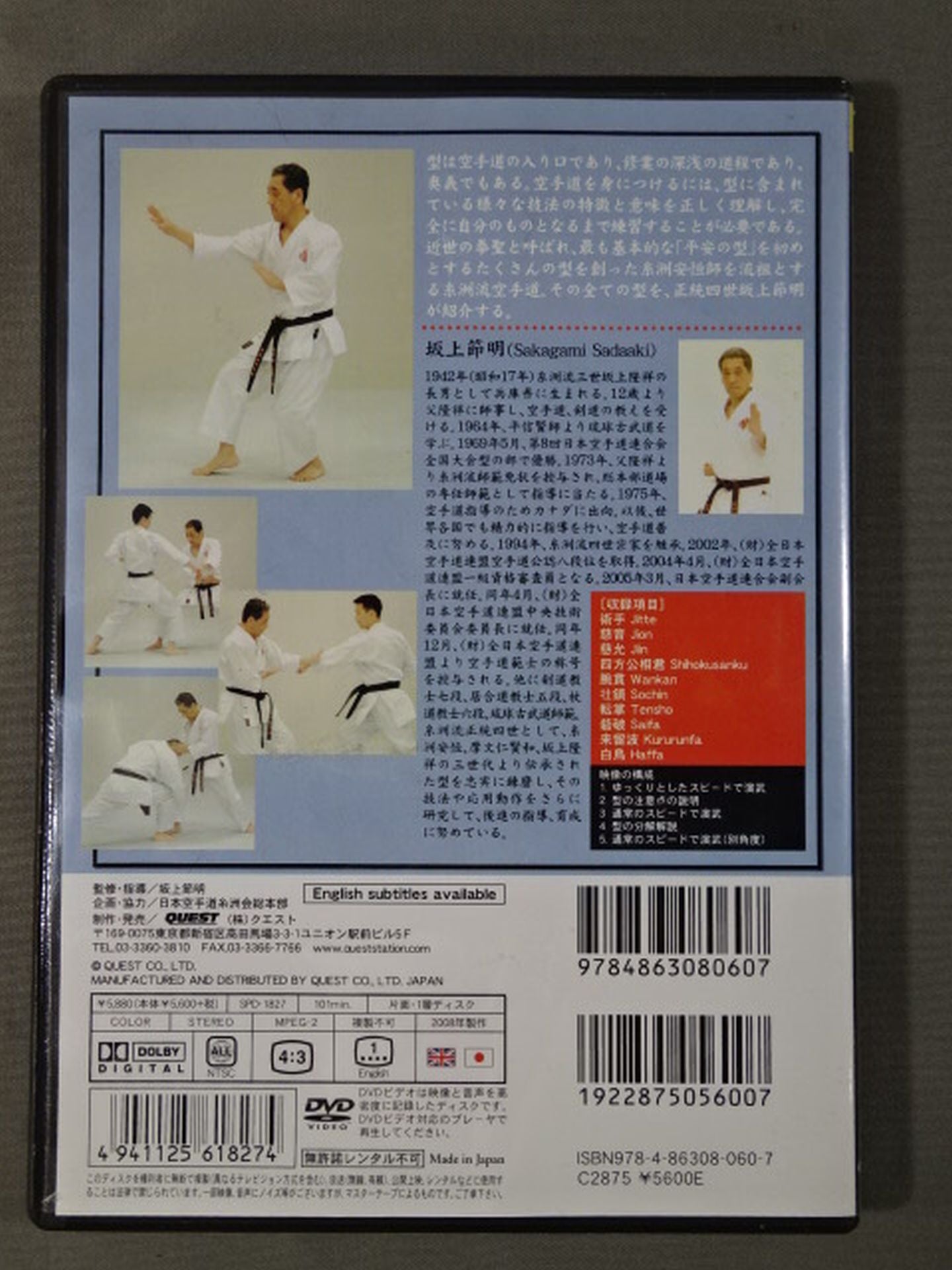 糸洲流空手道型大艦(三)