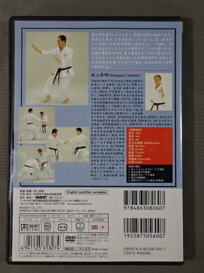 糸洲流空手道型大艦(三)