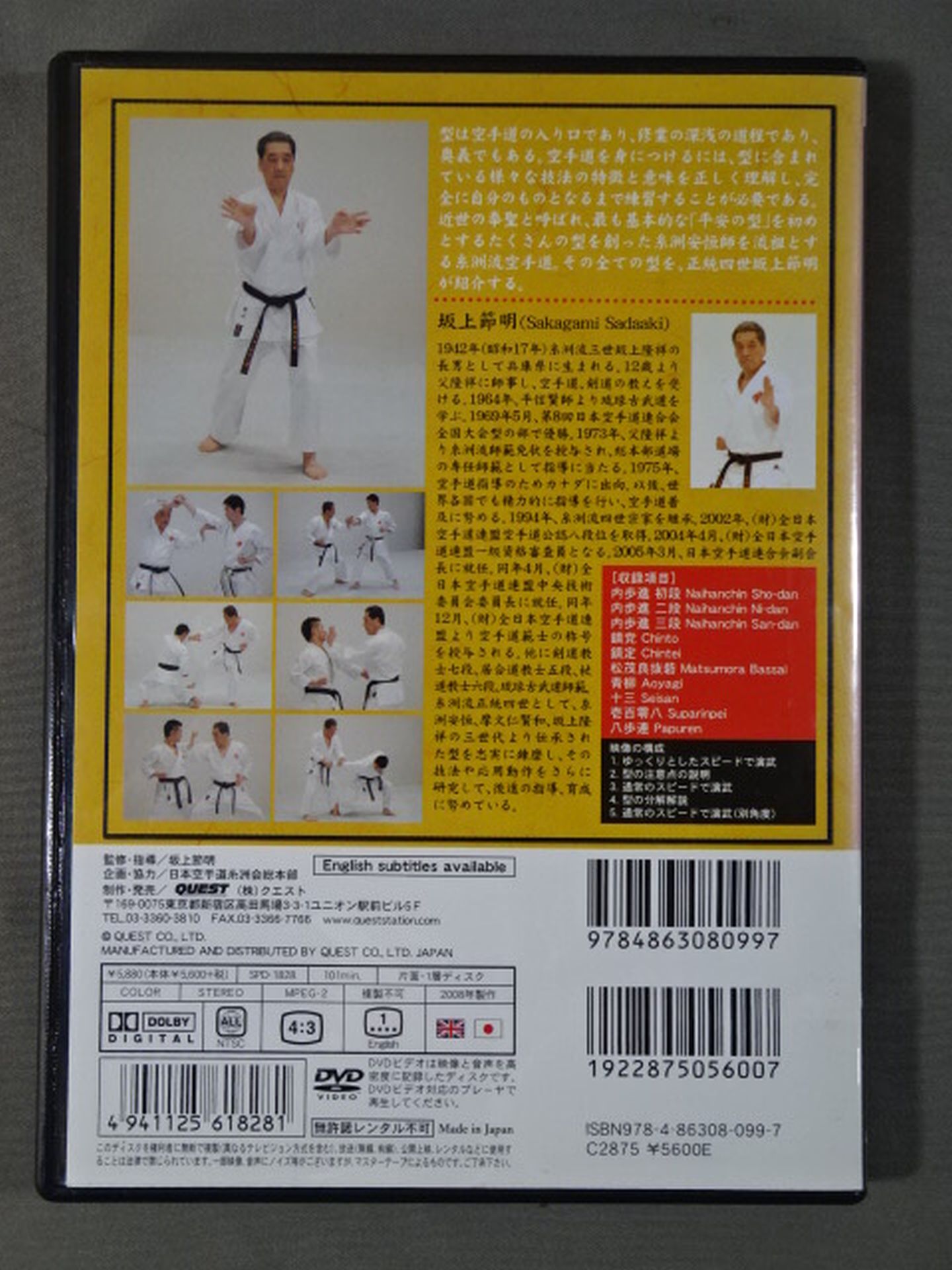 糸洲流空手道型大艦(四)