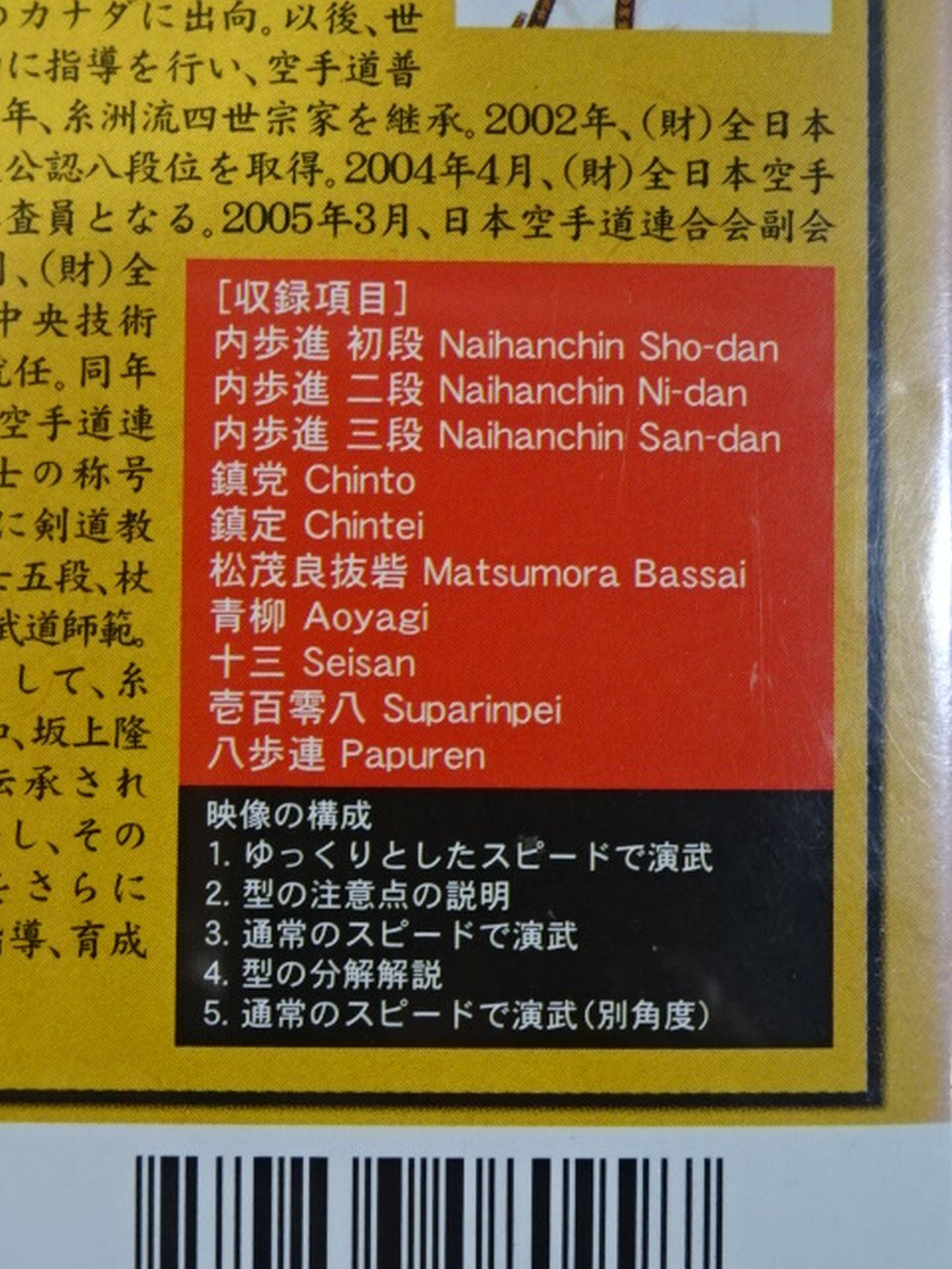 糸洲流空手道型大艦(四) – 闘道館