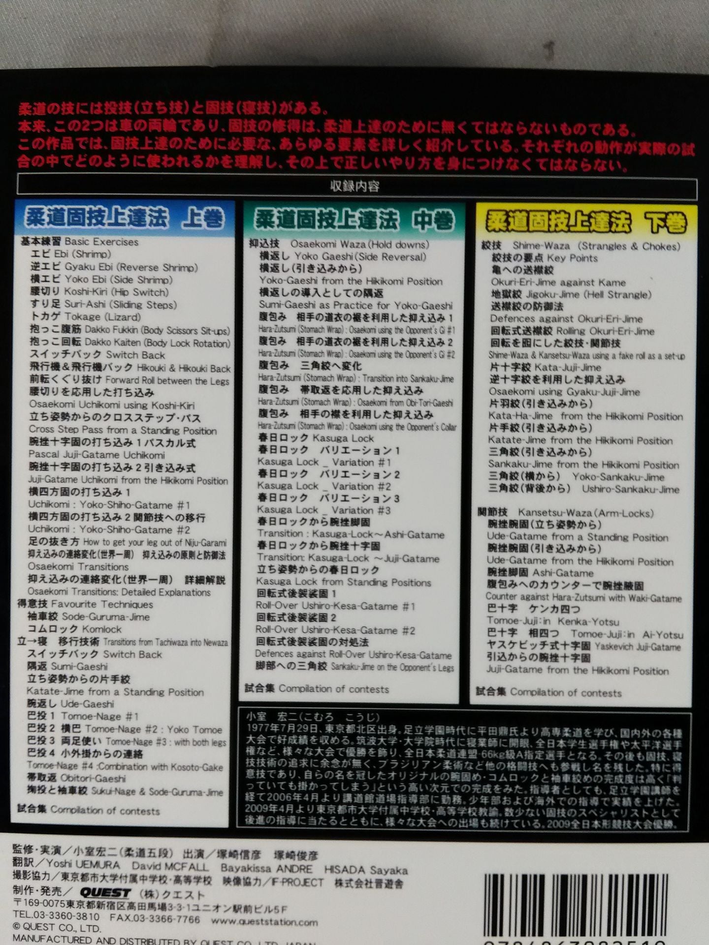 Koji Komuro Judo Technique Improvement Method DVD-BOX