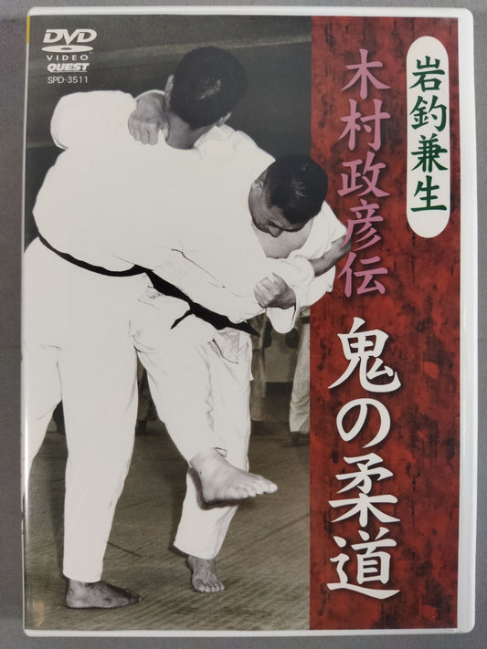 Kaneo Iwatsuri Masahiko Kimura Demon Judo