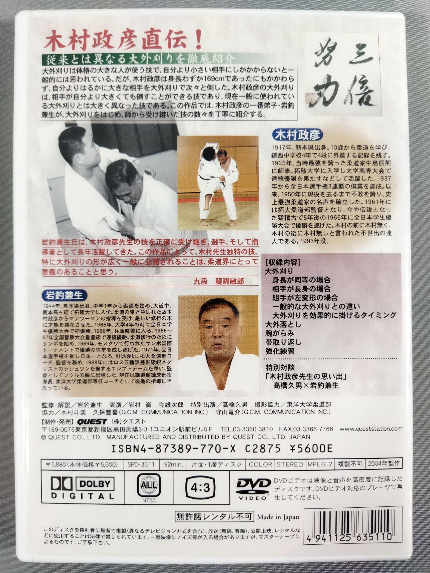 岩釣兼生 木村政彦伝 鬼の柔道