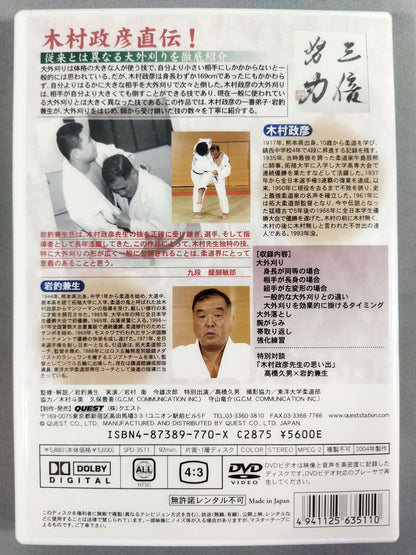 岩釣兼生 木村政彦伝 鬼の柔道