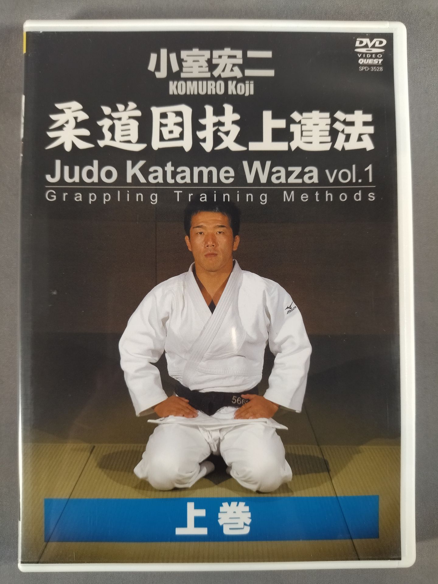 Koji Komuro Judo Technique Improvement Method DVD-BOX