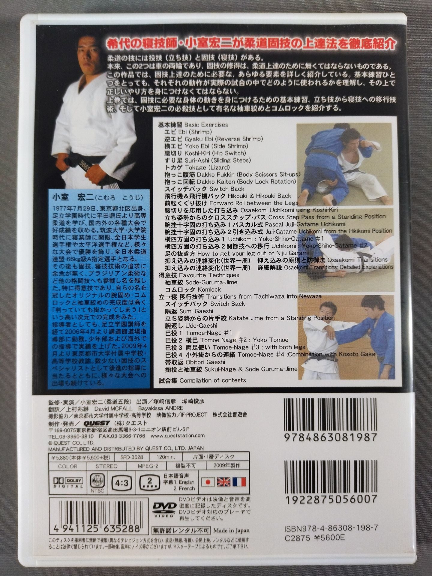 Koji Komuro Judo Solid Technique Improvement DVD-BOX