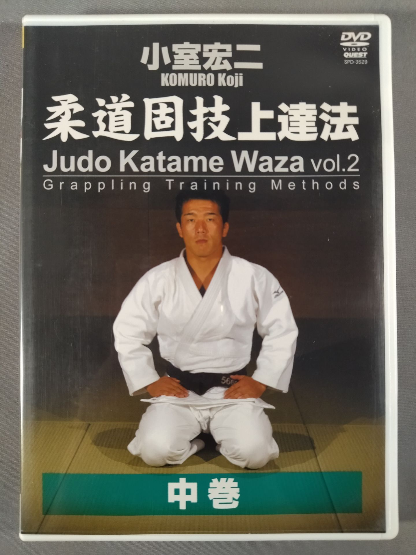 Koji Komuro Judo Technique Improvement Method DVD-BOX