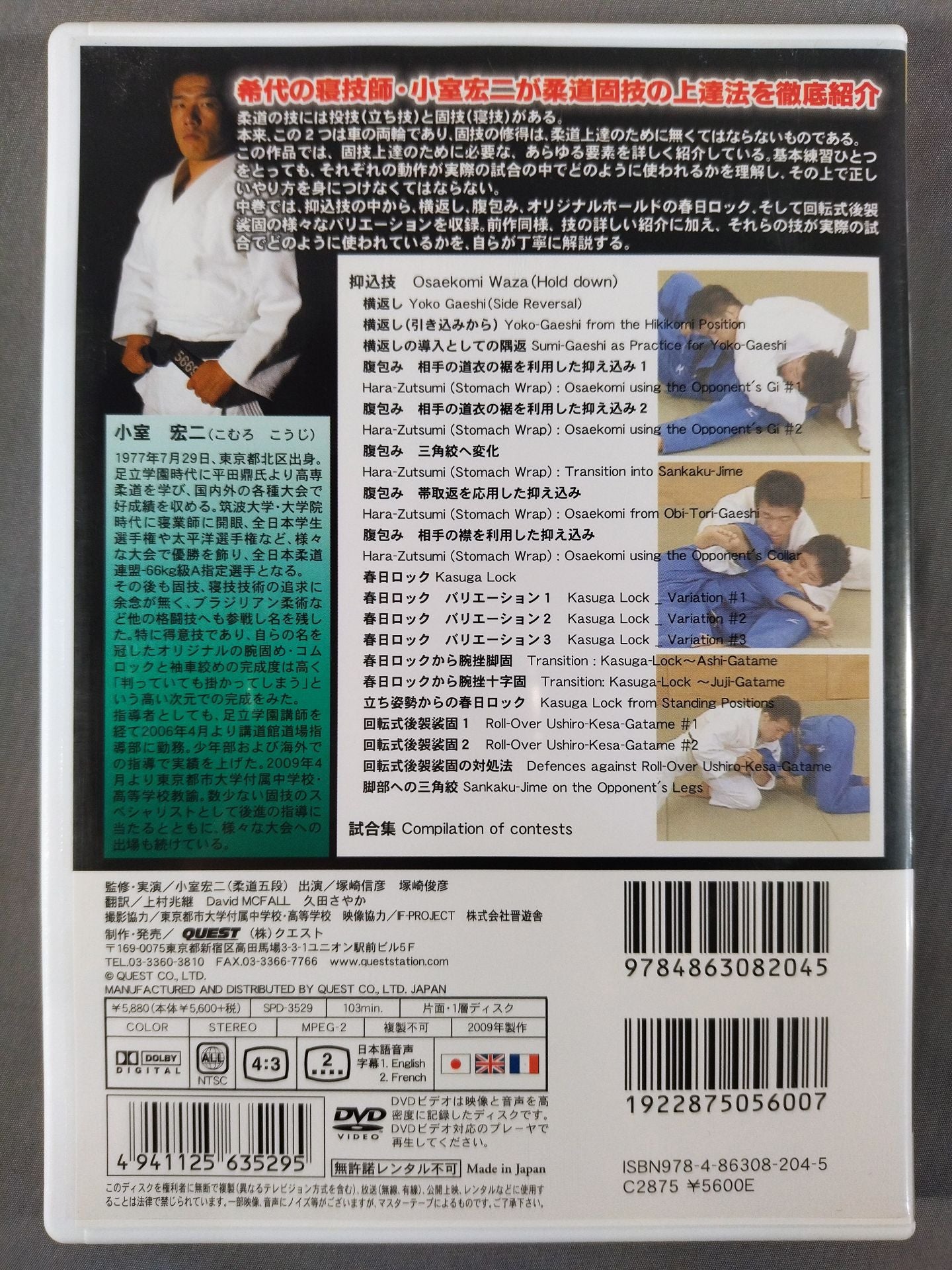 Koji Komuro Judo Technique Improvement Method DVD-BOX
