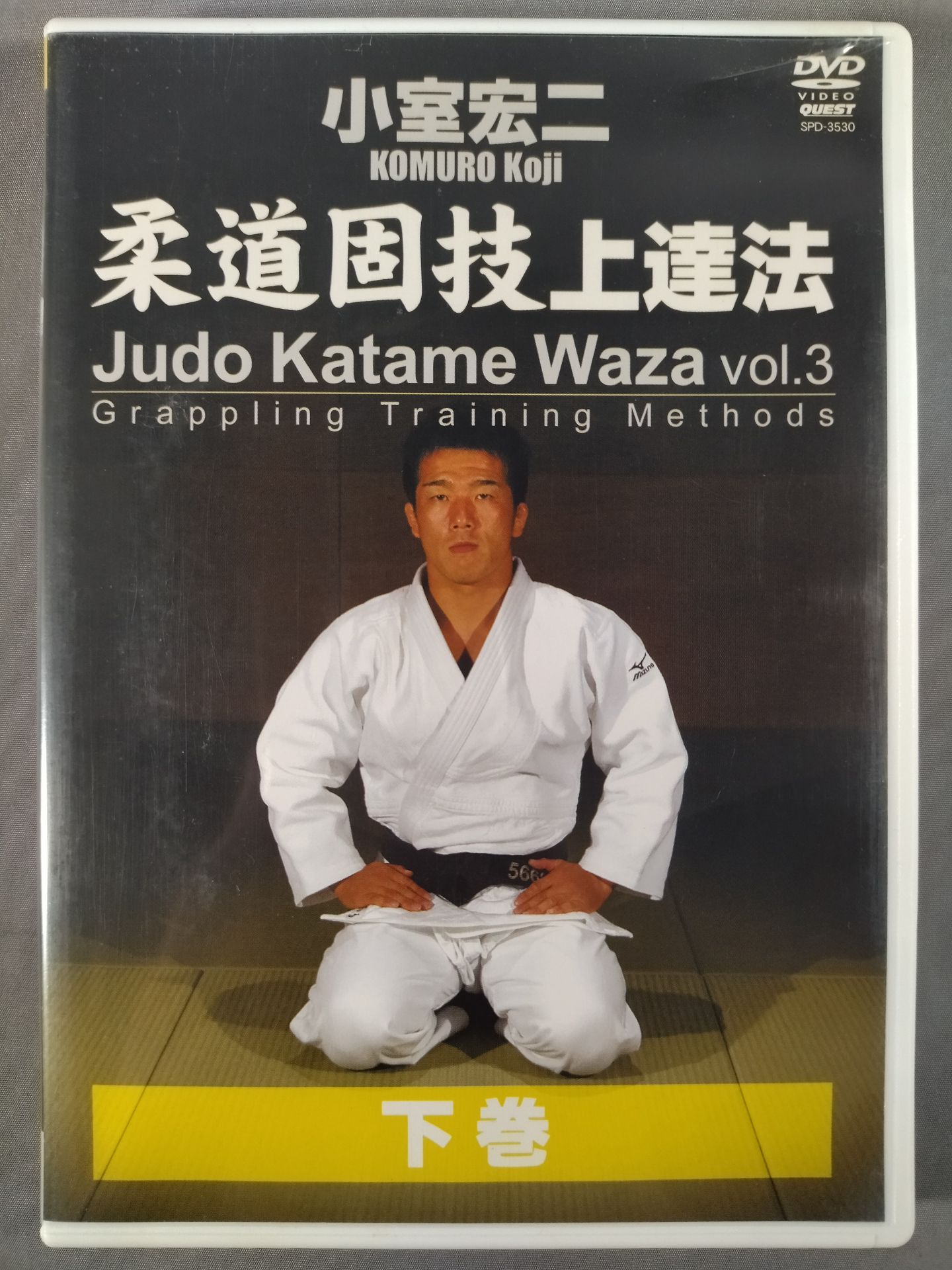 Koji Komuro Judo Technique Improvement Method DVD-BOX