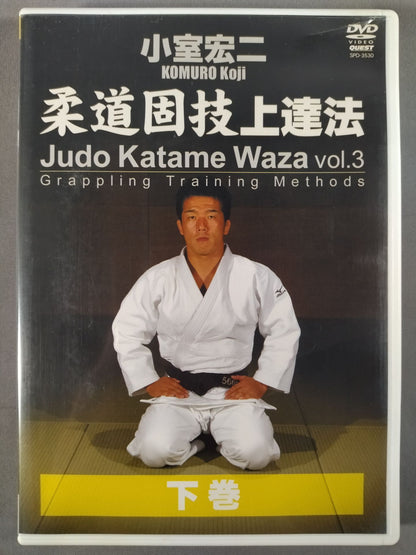 Koji Komuro Judo Technique Improvement Method DVD-BOX