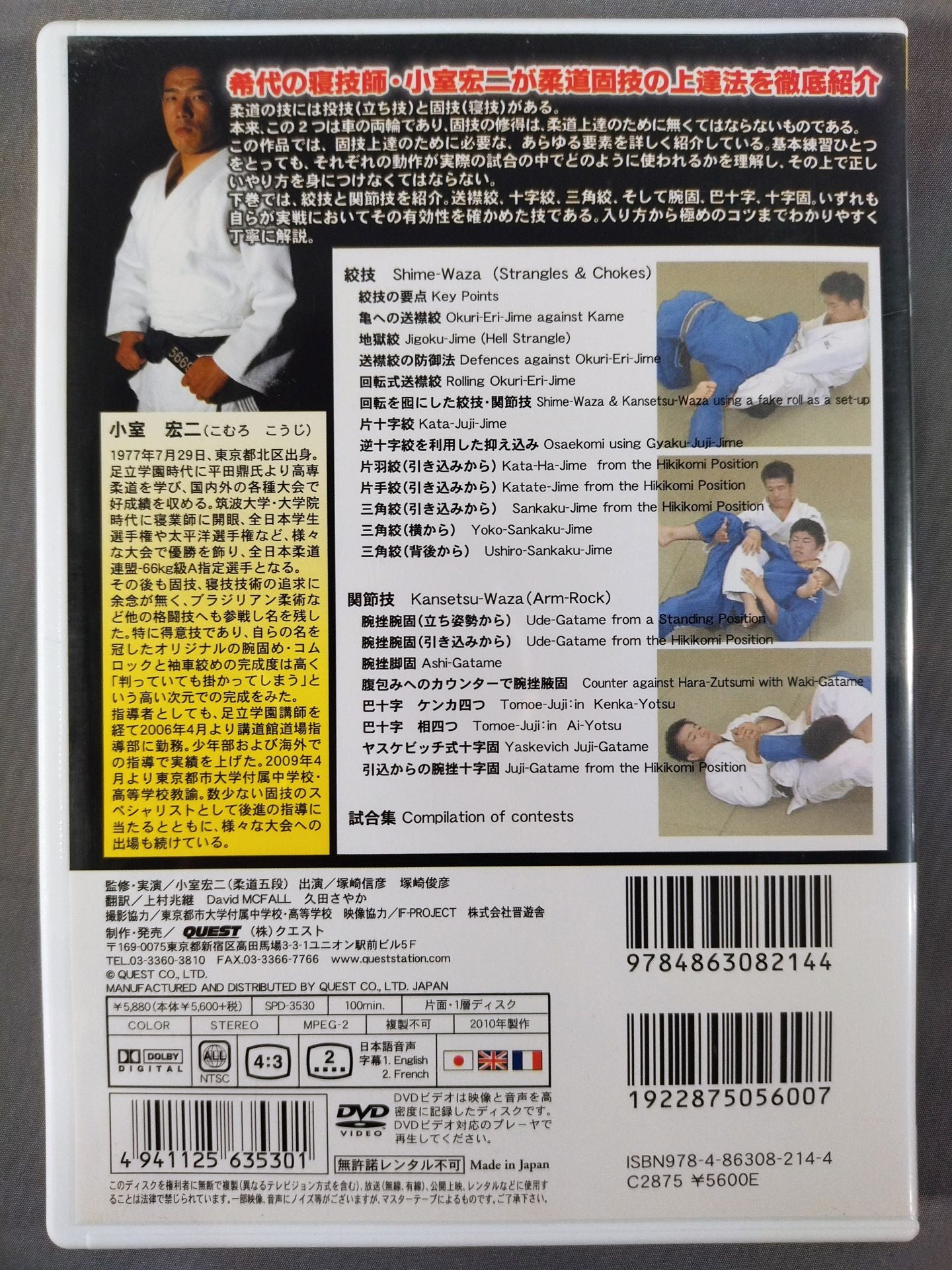 Koji Komuro Judo Technique Improvement Method DVD-BOX
