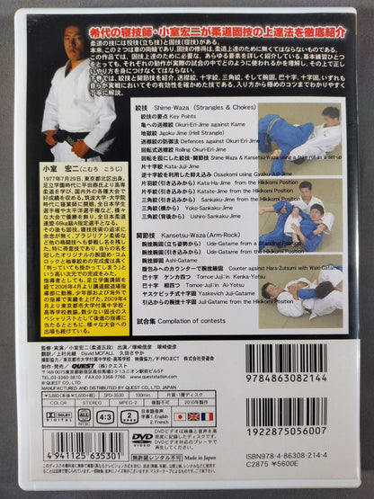 Koji Komuro Judo Solid Technique Improvement DVD-BOX