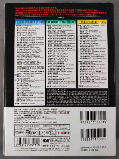 Koji Komuro Judo Technique Improvement Method DVD-BOX