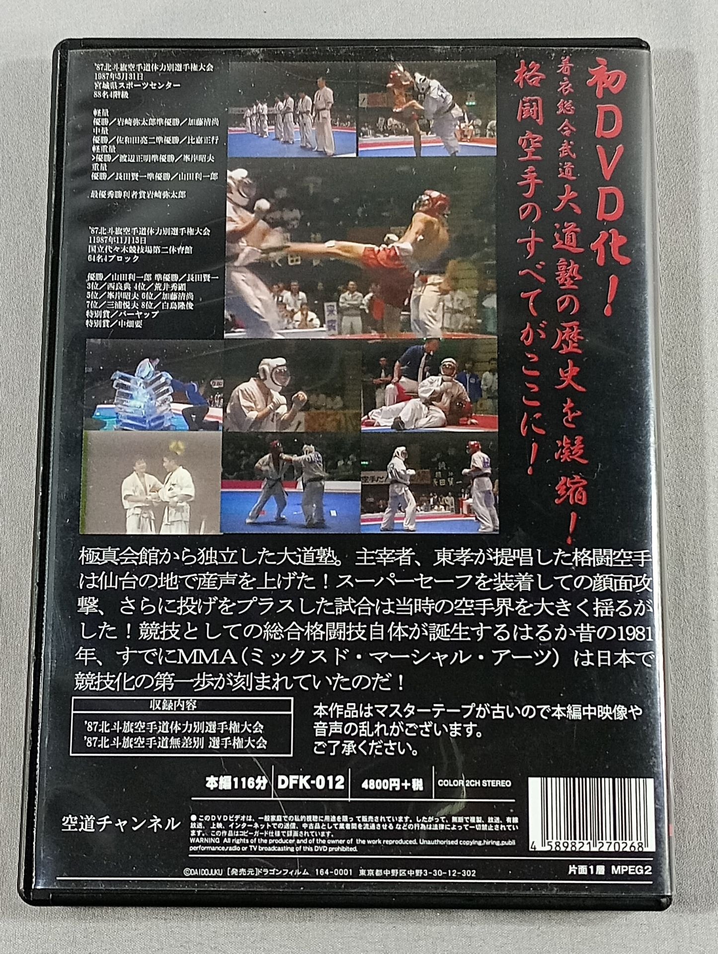 Daidojuku Hokuto Banner Archive(5)