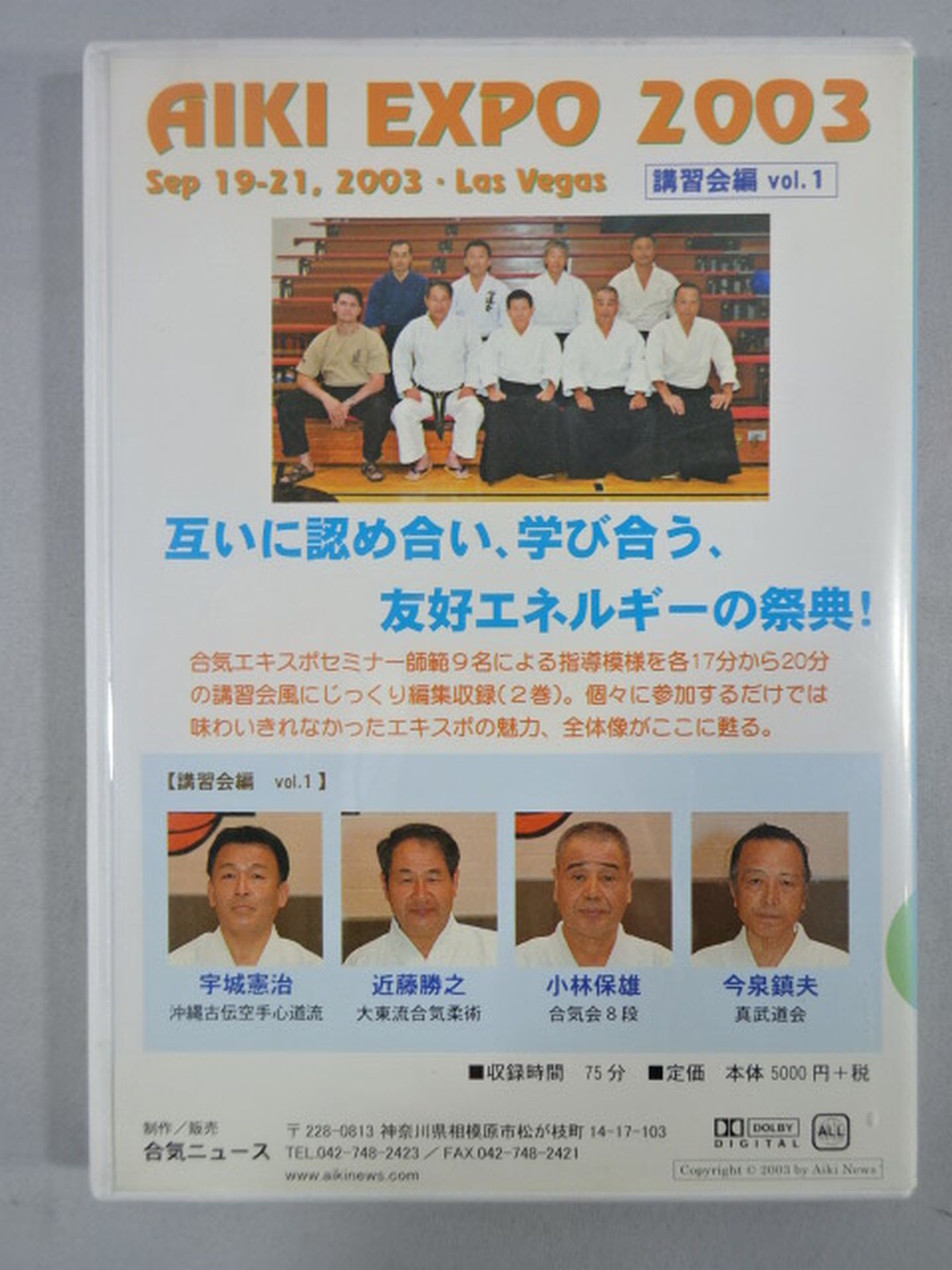 AIKI EXPO 2003 Workshop vol.1