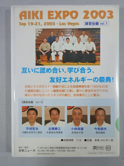 AIKI EXPO 2003 Workshop vol.1