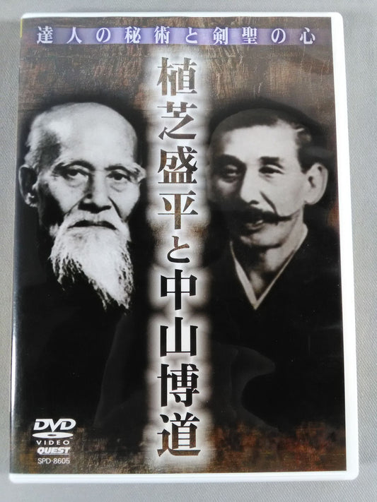 Morihei Ueshiba and Hiromichi Nakayama: The Secret Art of the Guru and the Heart of the Sword Saint