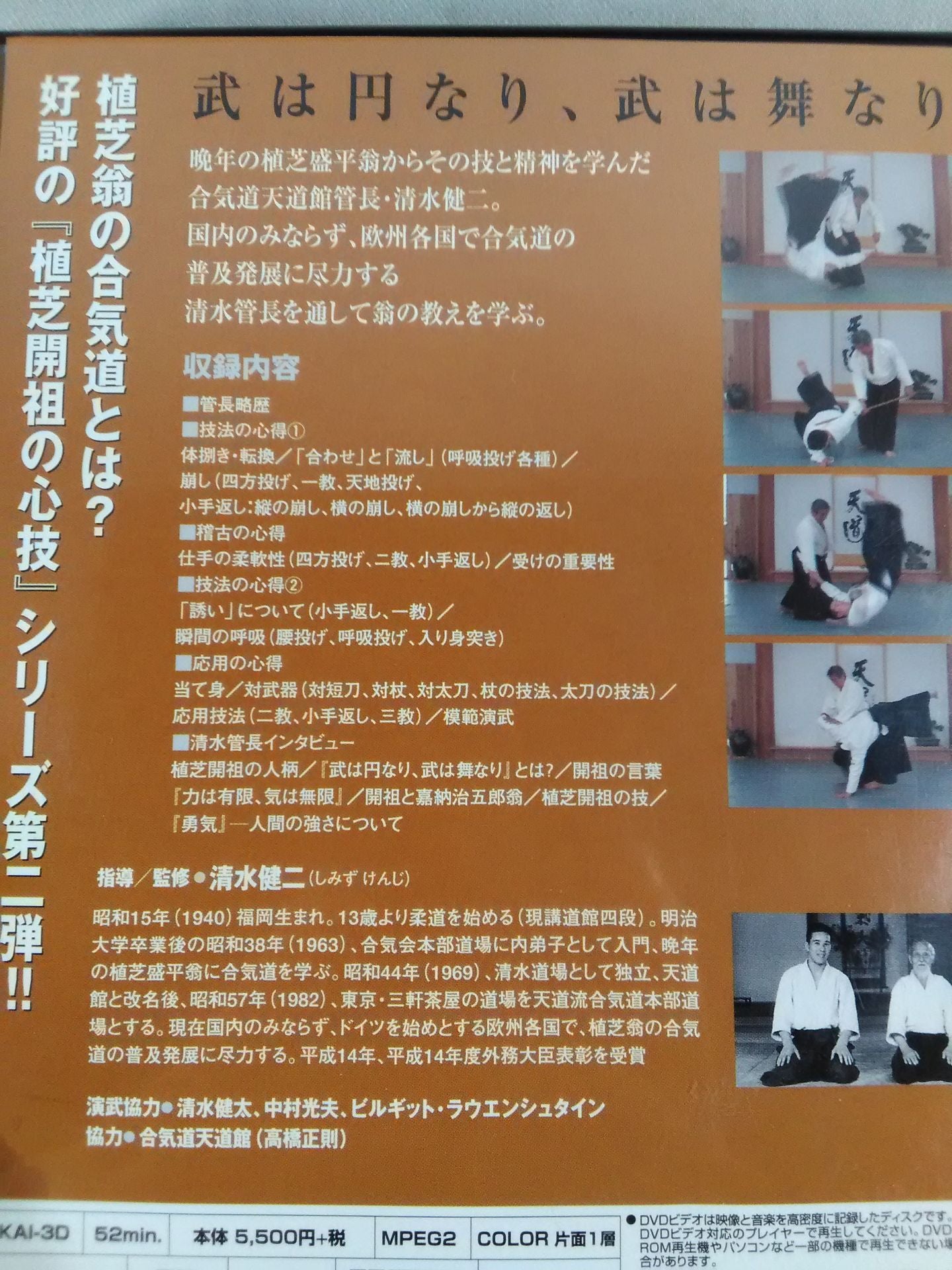 Ueshiba's Spiritual Technique: Takeshi wa Circle, Takeshi wa Mai Kenji Shimizu and Aikido