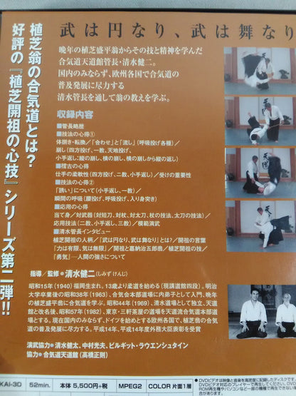 Ueshiba's Spiritual Technique: Takeshi wa Circle, Takeshi wa Mai Kenji Shimizu and Aikido