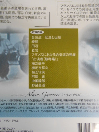 合気道 起源と伝授