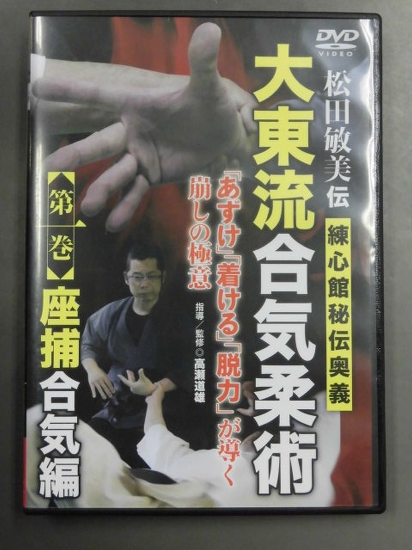 Daito-ryu Aiki Jujutsu (1) Zachi Aiki