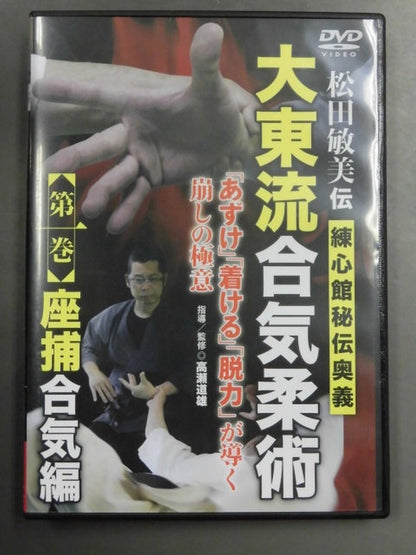 Daito-ryu Aiki Jujutsu (1) Zachi Aiki