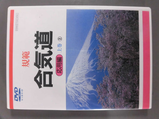 Norms Aikido Applied Edition (Volume 1 (2))