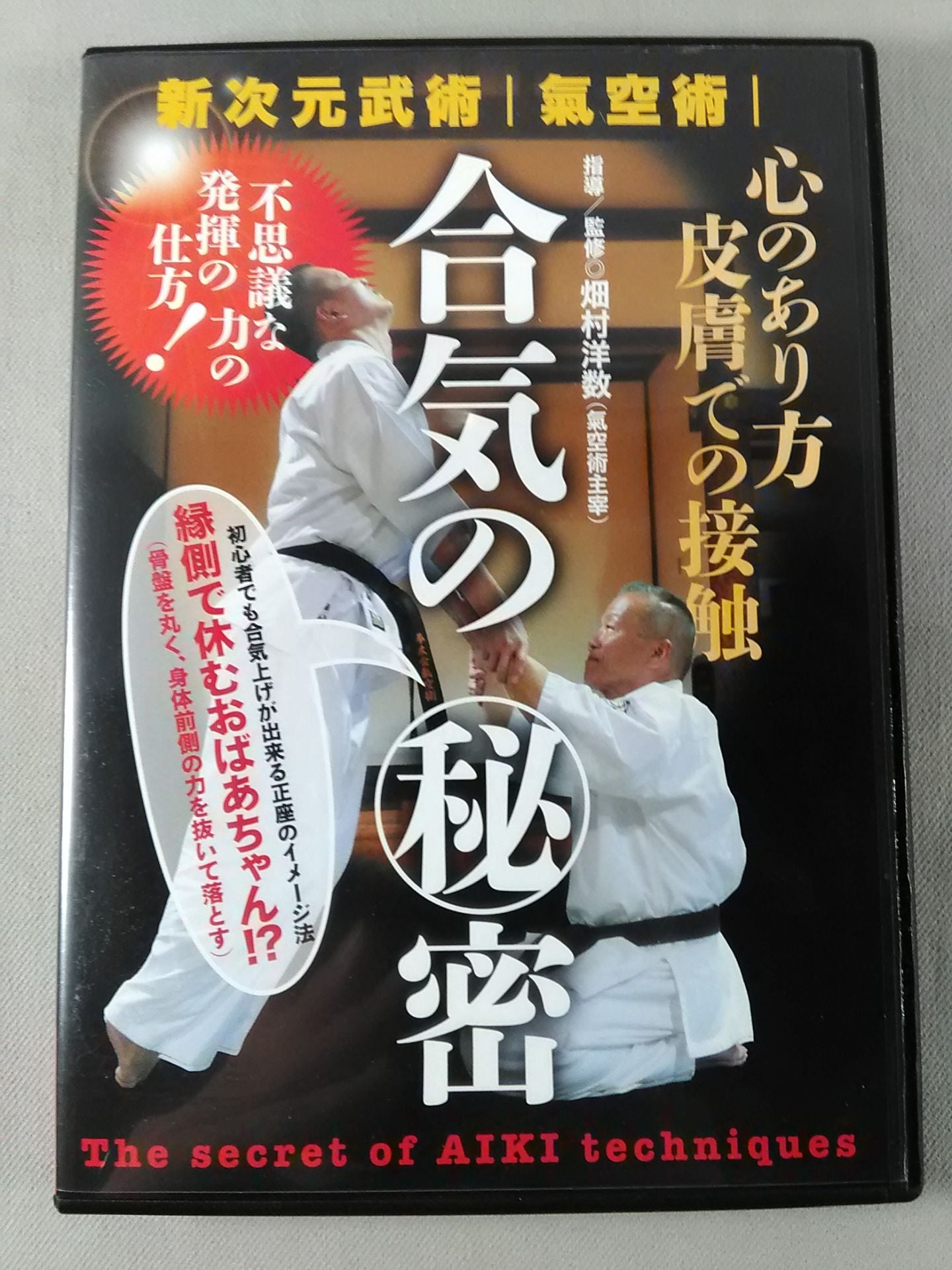 New Dimension Martial Arts Ki Kujutsu The Secret of Aiki How to Unleash Your Mysterious Powers!