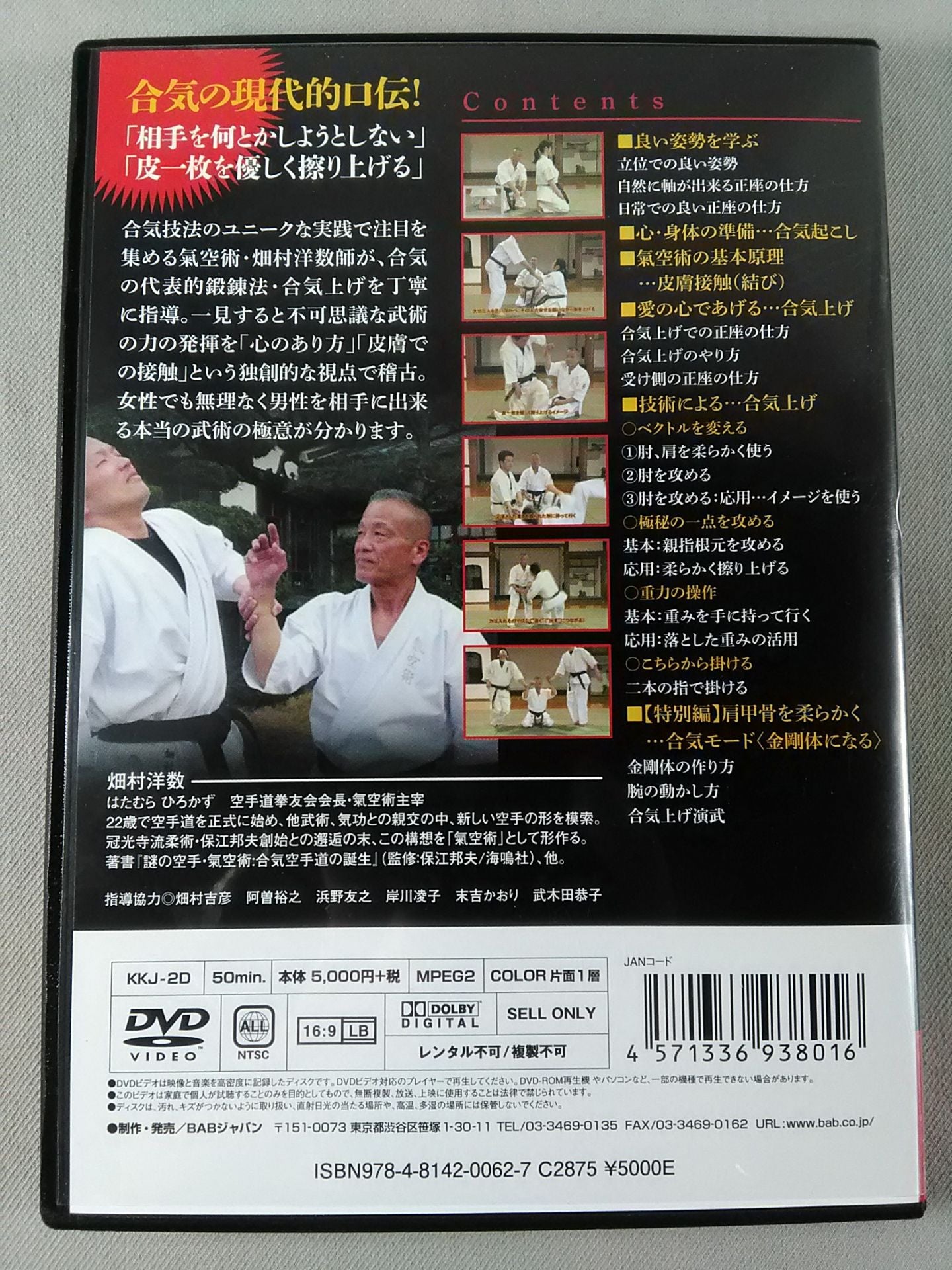 New Dimension Martial Arts Ki Kujutsu The Secret of Aiki How to Unleash Your Mysterious Powers!