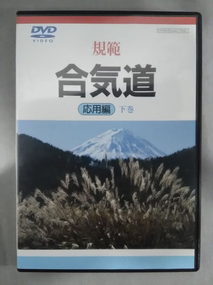 Norms Aikido Applied Edition (Second Volume)