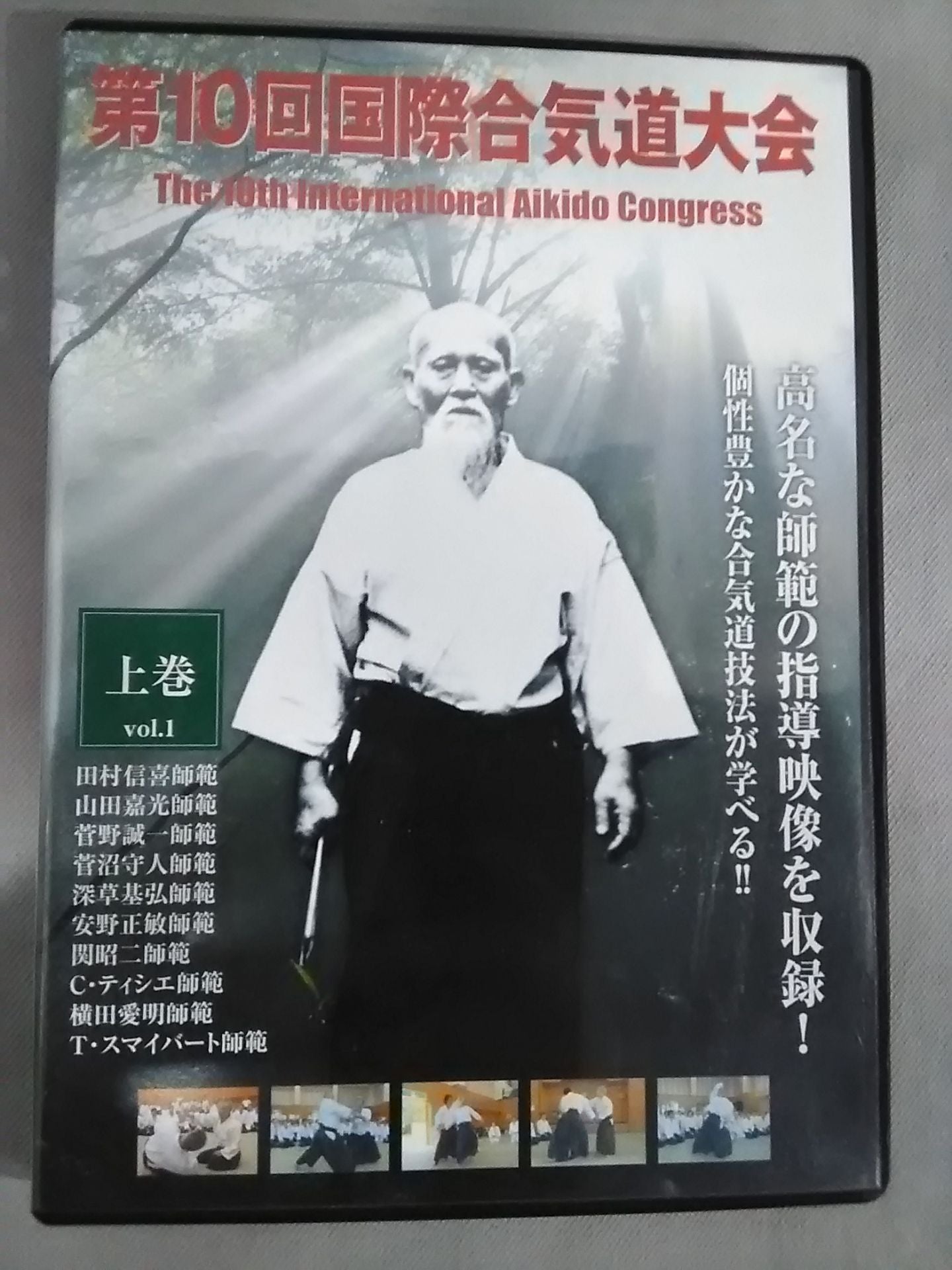 The 10th International Aikido Tournament Vol.1
