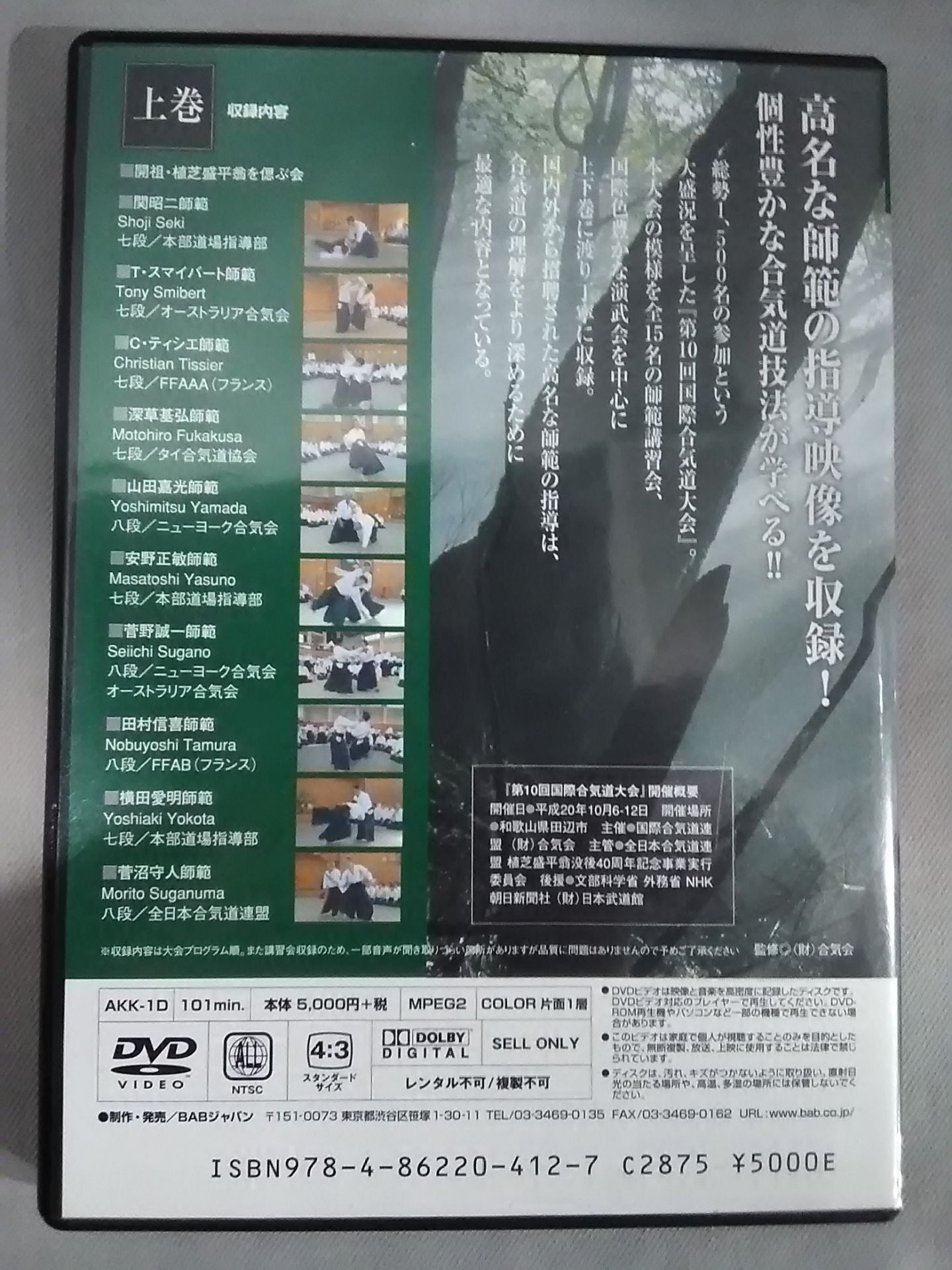 The 10th International Aikido Tournament Vol.1