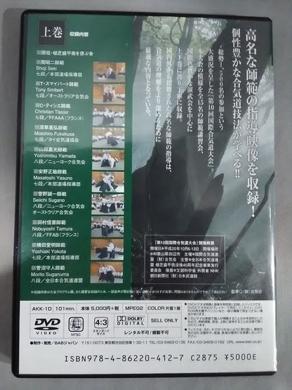The 10th International Aikido Tournament Vol.1