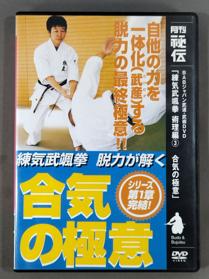 練気武颯拳 術理編③ 合気の極意