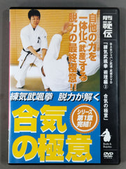 練気武颯拳 術理編③ 合気の極意 – 闘道館