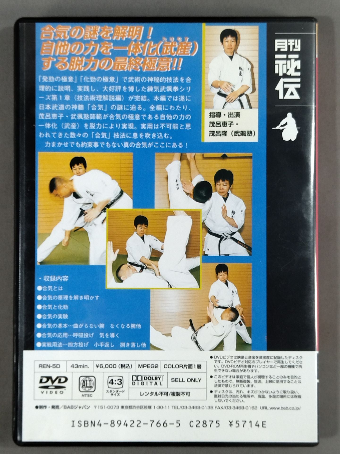 練気武颯拳 術理編③ 合気の極意