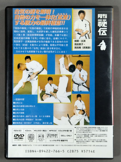 練気武颯拳 術理編③ 合気の極意