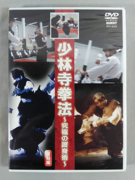 Shaolin Kempo ~Ultimate Self-Defense Technique~ Reprint Edition